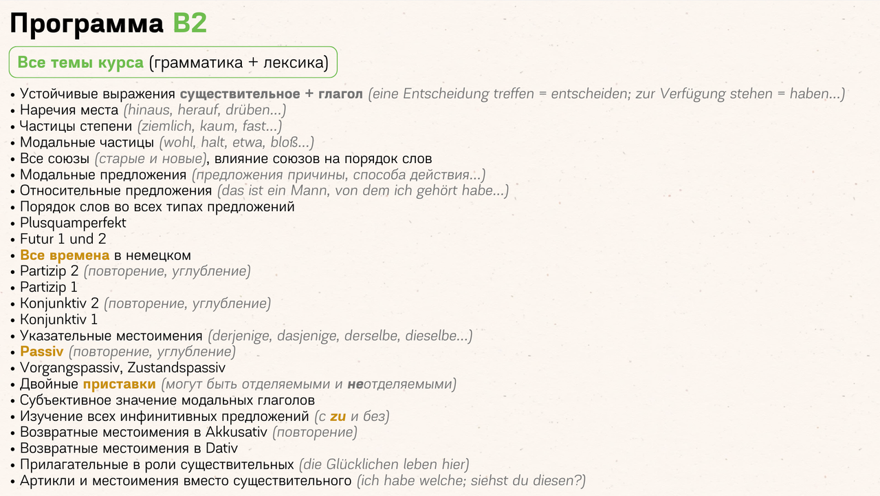 Курс на уровень «В2» — изображение 2
