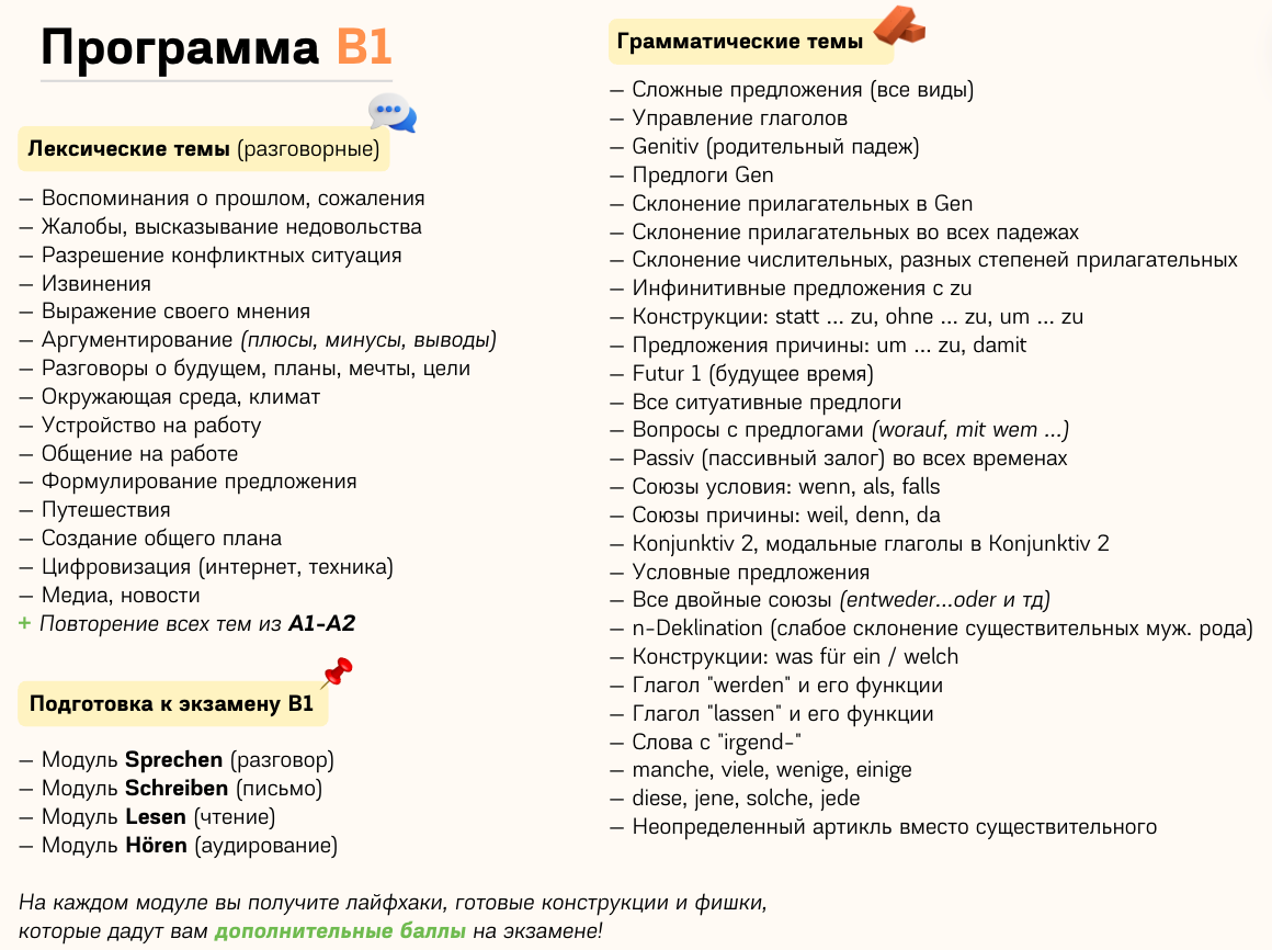 Курс на уровень «В1» — изображение 2