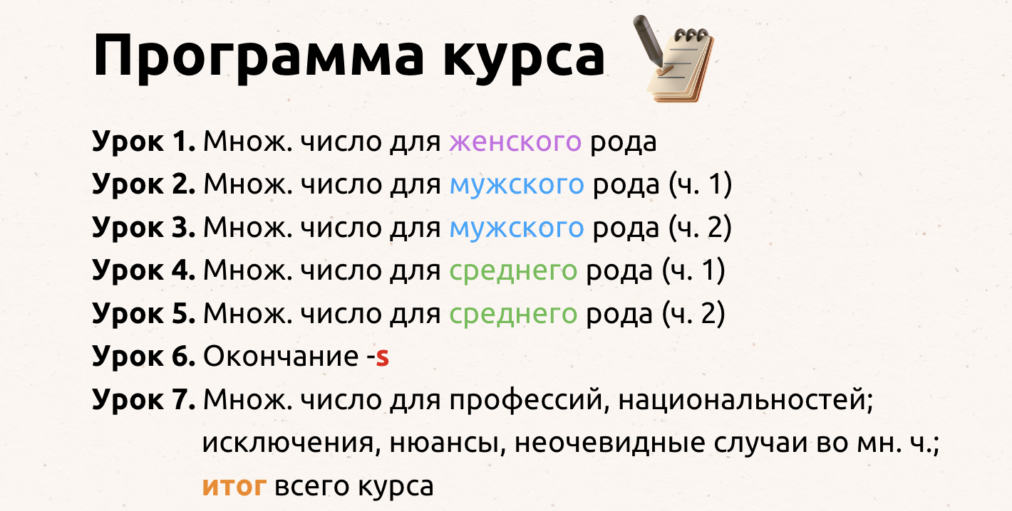 Курс "Plural" (Множественное число) — изображение 2